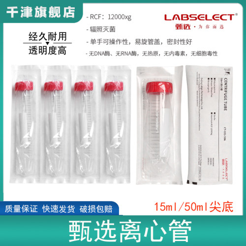 甄选独立纸塑包装离心管15ml/50ml无酶无菌无热原无内毒素细胞毒