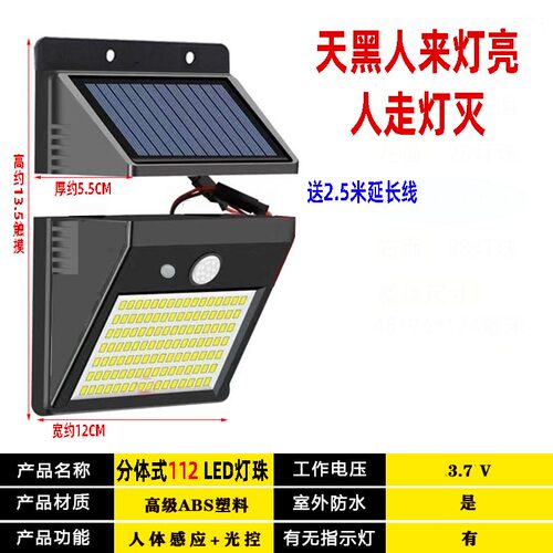 分体式太阳能感应灯超亮LED