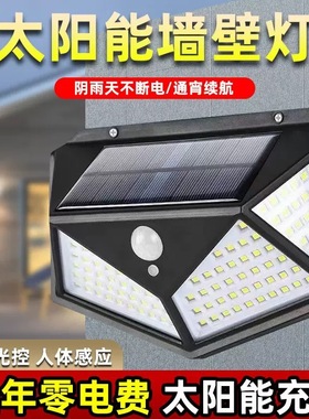 太阳能灯户外花园庭院灯家用照明路灯人体感应壁灯100LED四面发光