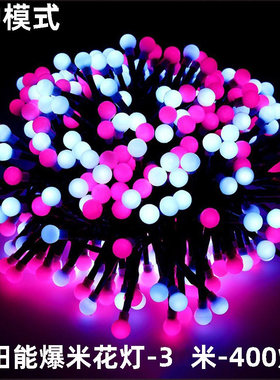 太阳能户外防水灯串装饰氛围灯
