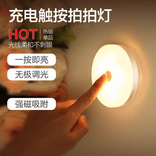 小夜灯按键感应小灯卧室磁吸