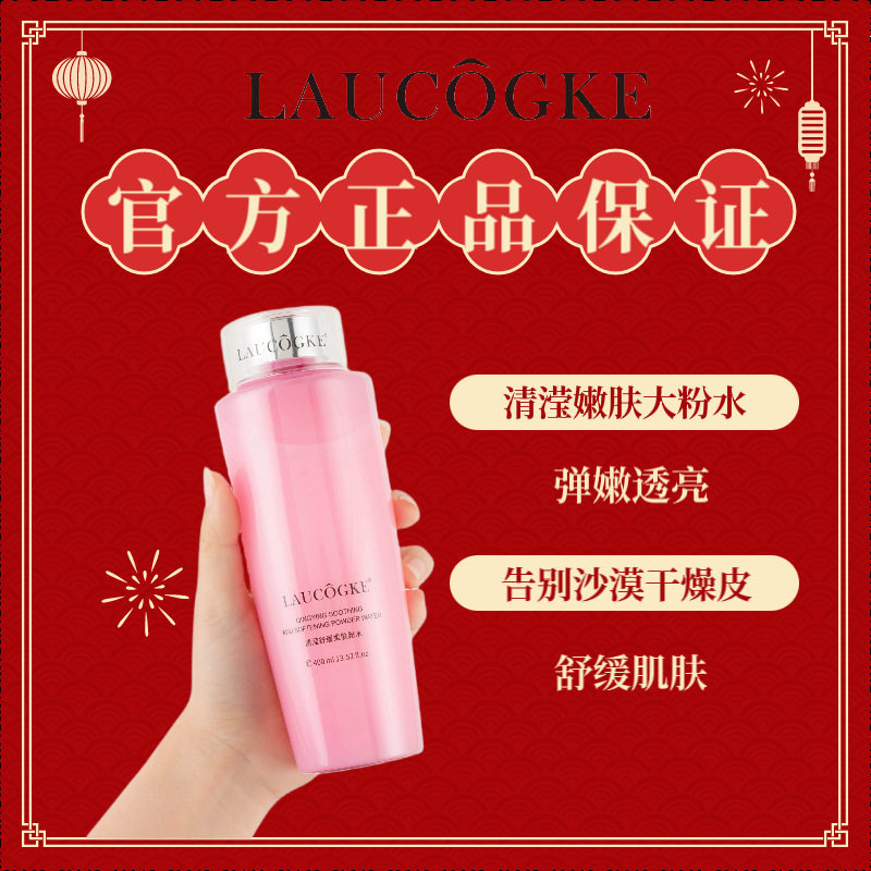 法国大粉水400mL补水保湿抗皱紧致抗衰老爽肤水