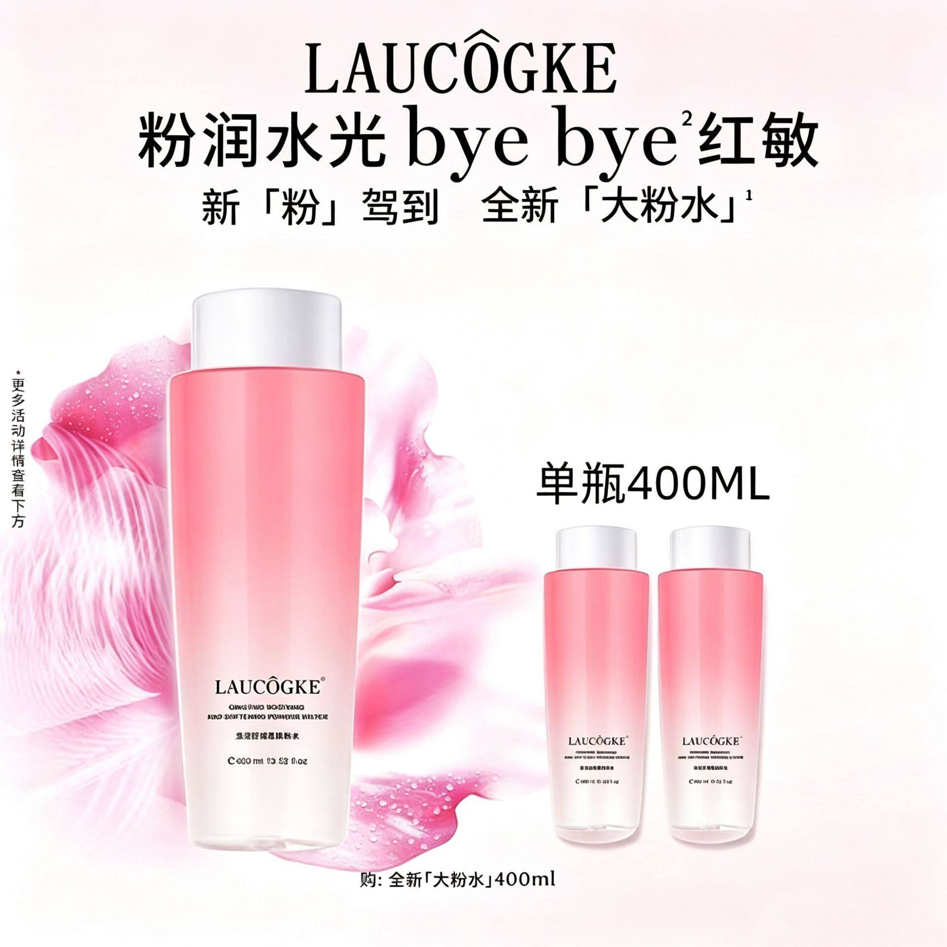 【官方正品】新款法国大粉水400mL补水保湿抗皱紧致抗衰老爽肤水