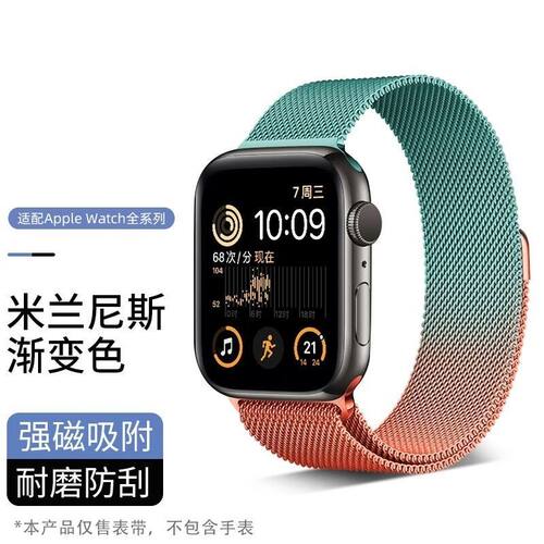 米兰渐变表带适用iWatch苹果S10/9/8/7/2/3/6表链Ultra49/SE45mm