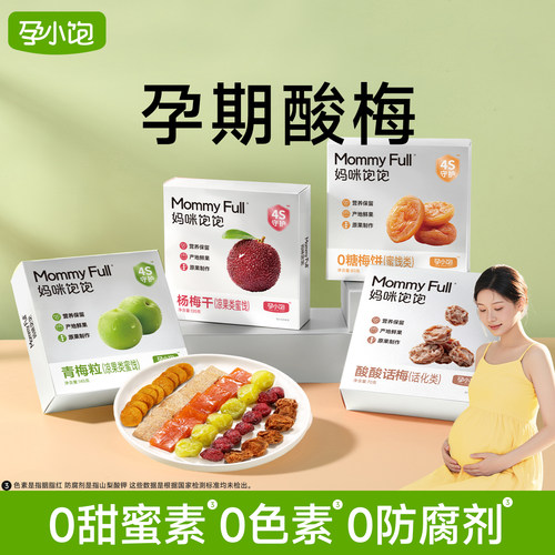 孕妇零食孕吐无添防腐剂缓解神器