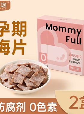 孕小饱梅片酸梅话梅干孕妇零食缓解小吃孕期孕吐孕反解馋蜜饯食品