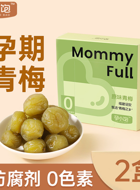 孕小饱青梅孕妇零食缓解神器酸梅子孕期孕吐营养酸味果脯休闲小吃