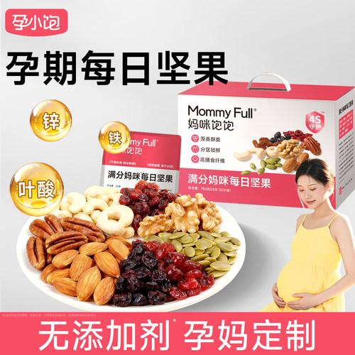孕小饱每日坚果坚果孕妇定制零食