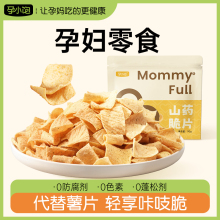 孕小饱孕妇零食山药脆片小吃营养孕期吃的营养解馋充饥休闲食品