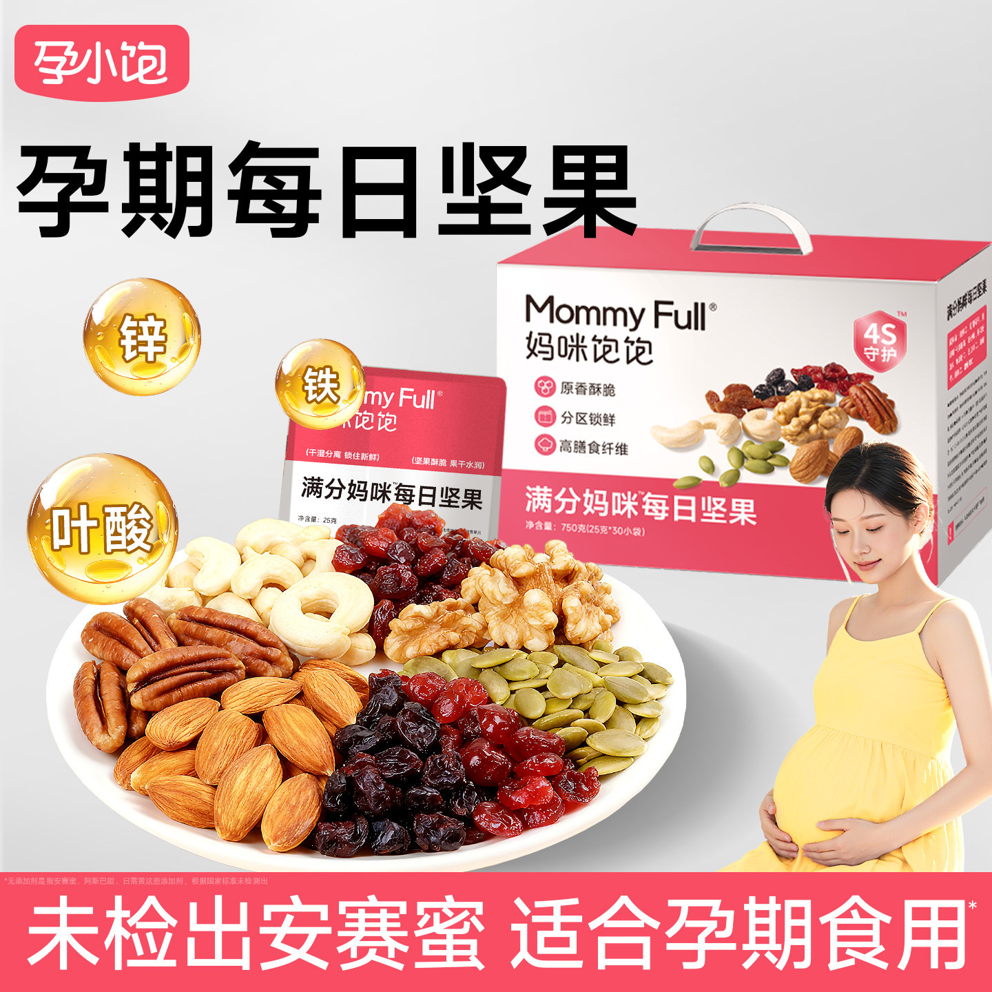 孕小饱每日坚果孕妇专用零食小吃的营养孕期果干无添加剂混合果仁