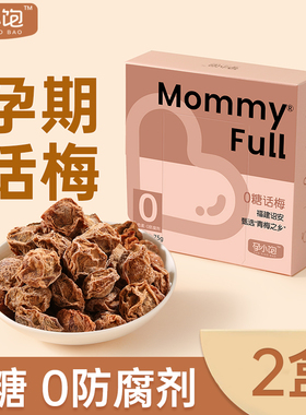 孕小饱孕妇无糖话梅粒梅干缓解酸味孕吐孕早期零食解馋无添加蔗糖