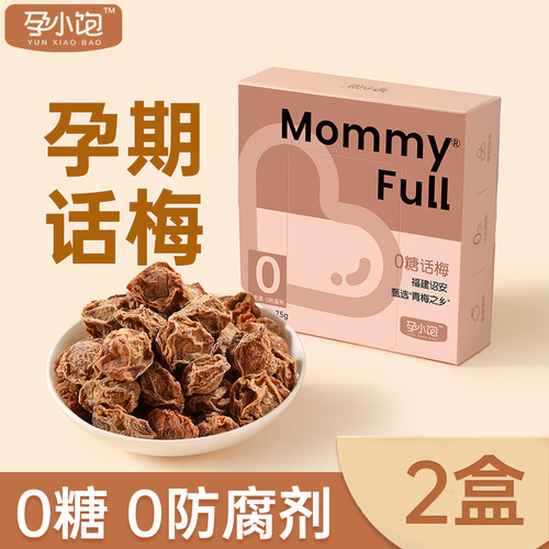 无糖无添防腐剂孕妇酸甜味道话梅