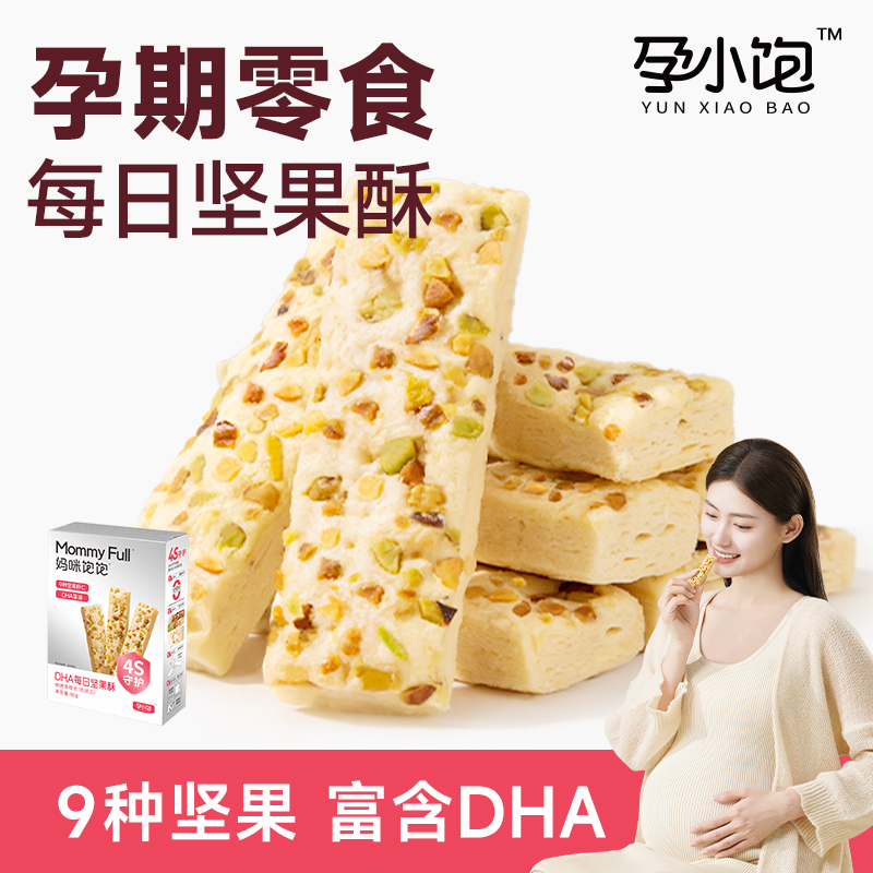 孕小饱每日坚果酥孕妇零食小吃营养孕期健康食品控无糖精DHA饼干