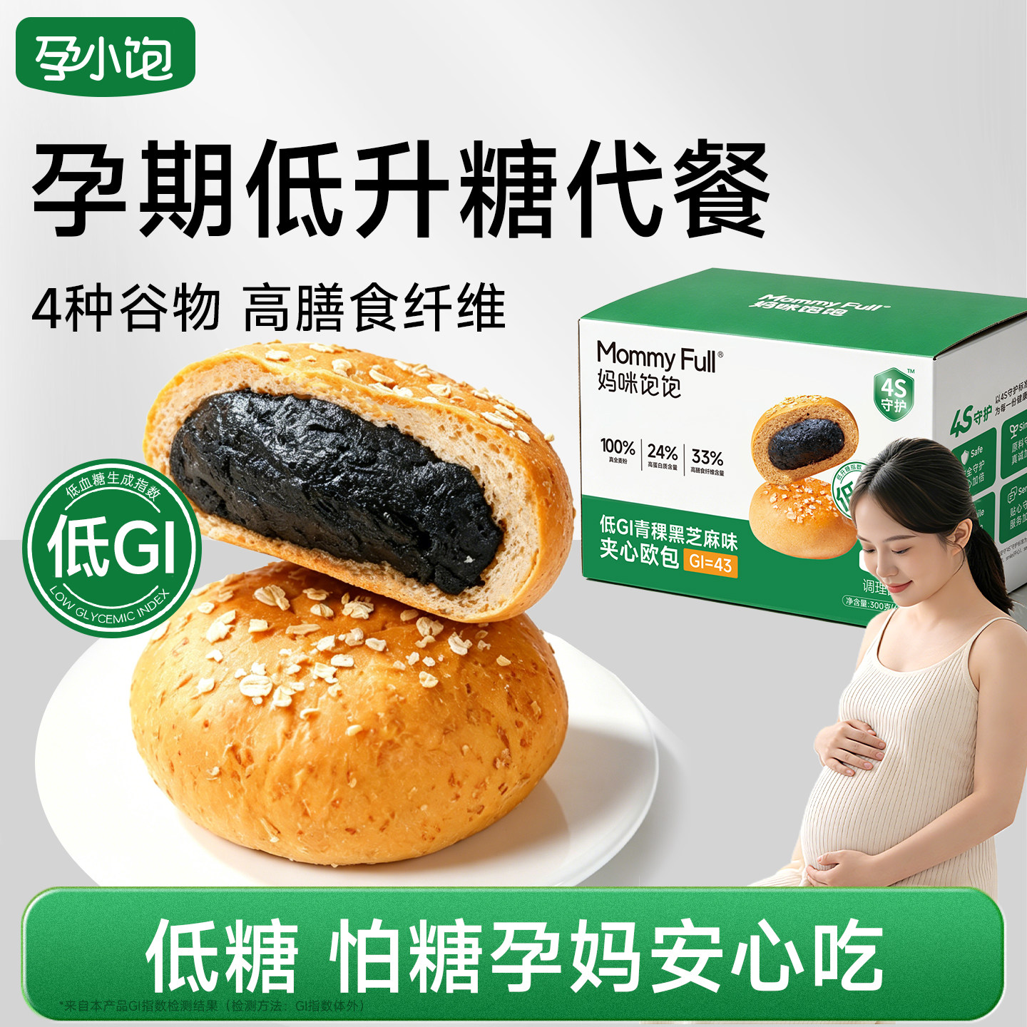 孕小饱低GI全麦夹心欧包代餐饱腹孕妇零食低糖友营养健康食品面包