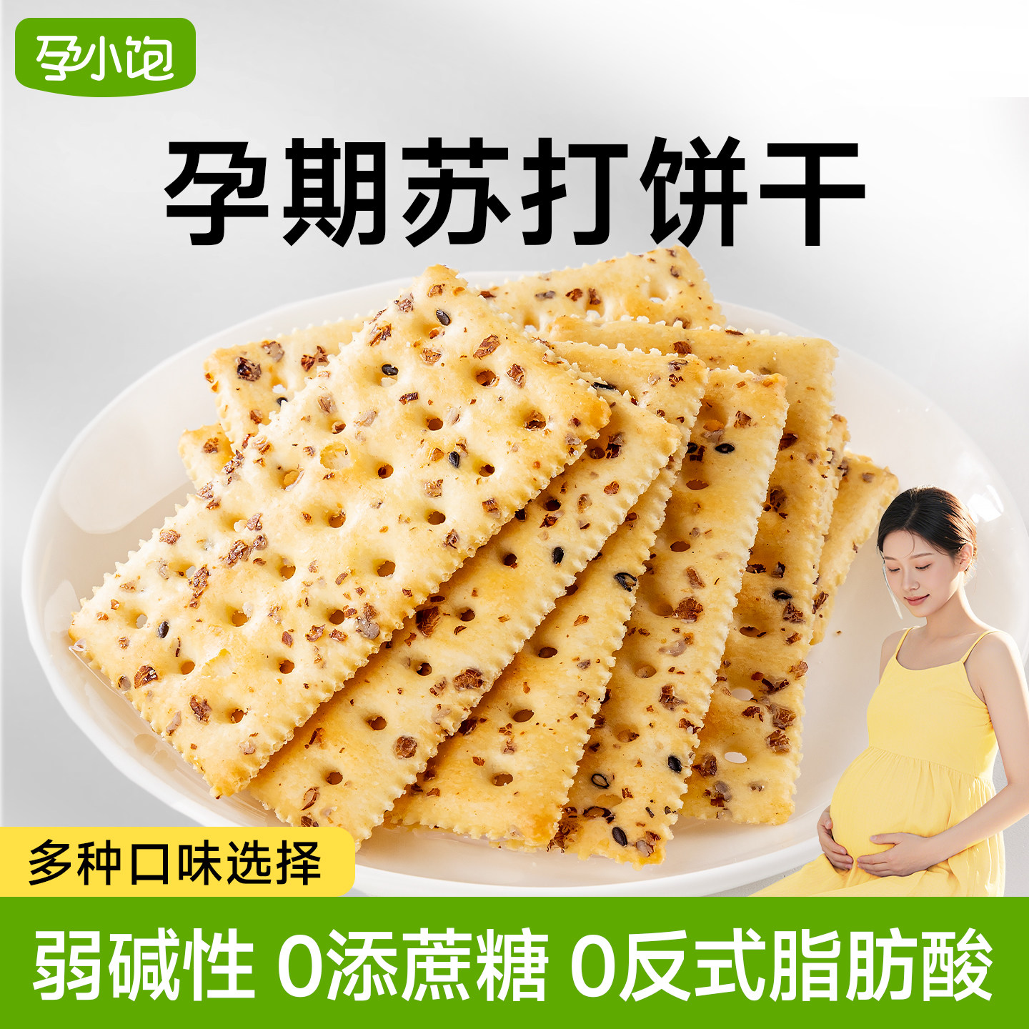 孕小饱碱性咸味苏打饼干无添加蔗糖晚上解饿孕妇零食小吃营养孕期