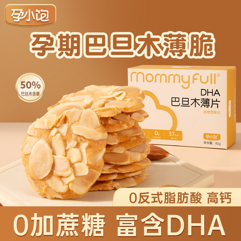 孕小饱孕妇零食小吃营养孕期吃的营养DHA藻油巴旦木仁坚果薄脆片