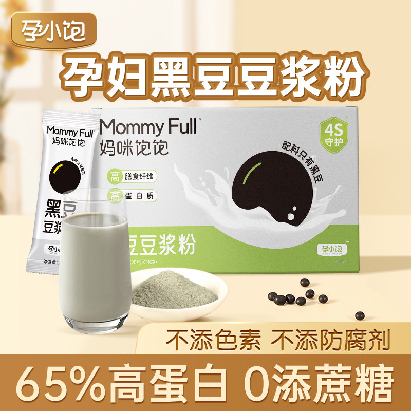 孕小饱孕妇纯黑豆豆浆无添加蔗糖孕期营养早餐豆奶粉备孕冲饮食品