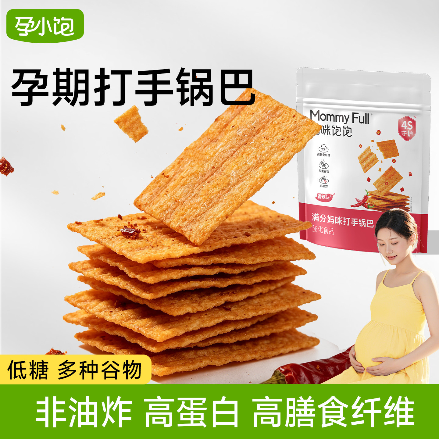 孕小饱锅巴非油炸适合孕妇零食小吃的营养孕期健康休闲解馋饿食品