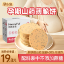 孕小饱铁棍山药芝麻薄饼孕妇零食小吃营养孕期解馋解饿无添加糖精