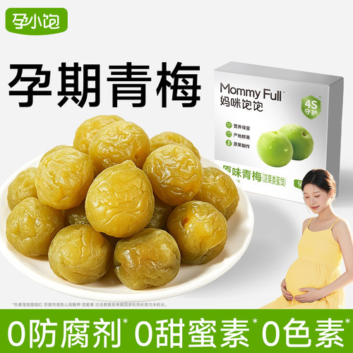 孕小饱孕妇零食诏安青梅酸味梅子