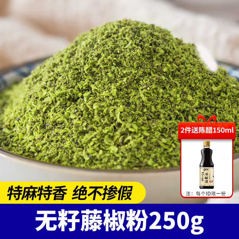 藤椒粉250g麻椒粉四川特产特麻特香食用优质厨房调料干货青花椒面