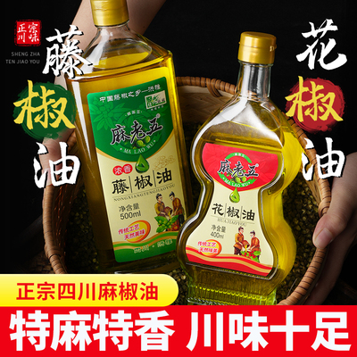麻老五藤椒油麻椒油特麻花椒油正宗四川特产家用商用特香麻油调料