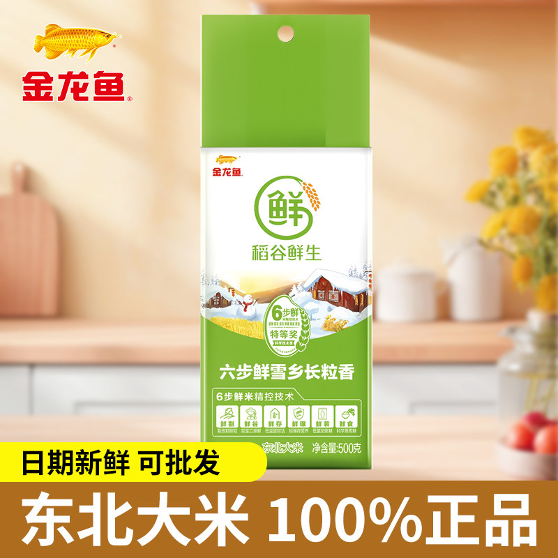 金龙鱼6步鲜雪乡长粒香米500g东北大米一斤粳米新米小袋批发食用,粮油调味/速食/干货/烘焙,大米,淘宝优惠券,粉丝福利购,淘宝优惠卷