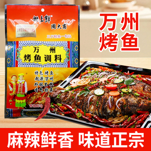 树上鲜万州烤鱼调料180g正宗重庆麻辣家用纸包鱼专用酱料香辣底料