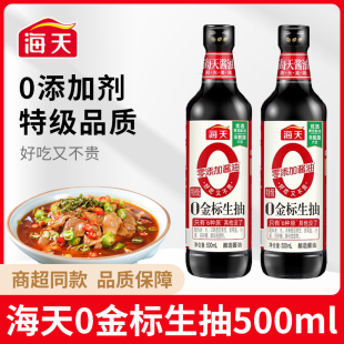 海天0金标生抽500ml零添加剂特级酱油黄豆酿造家用厨房炒菜凉拌