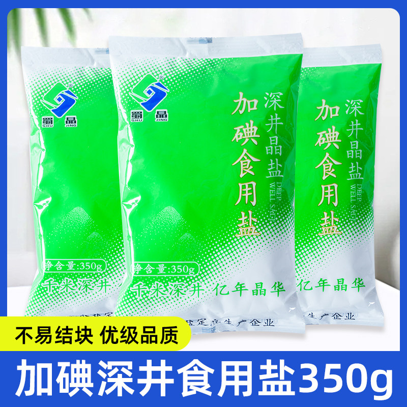 蜀晶加碘食用盐家用厨房调味料炒菜凉拌腌制食盐深井盐小袋批发,粮油调味/速食/干货/烘焙,食盐,淘宝优惠券,粉丝福利购,淘宝优惠卷