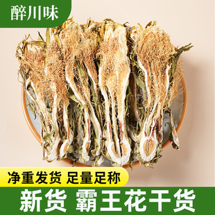 新货霸王花干货煲汤材料正宗霸皇花干昙花火龙果花干农家剑花干