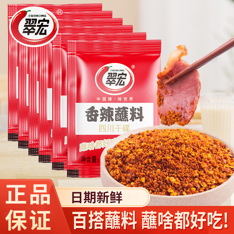 翠宏香辣碟蘸料翠红辣椒面辣椒粉火锅烧烤烤肉干料四川干碟蘸料