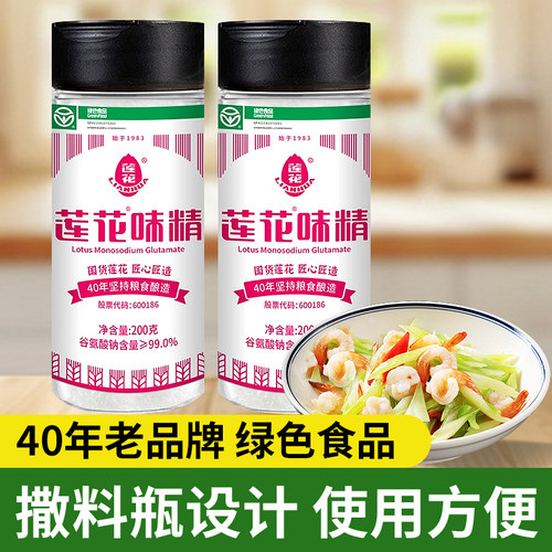 莲花味精200g撒料瓶装家用正品厂家直供调味料炒菜煲汤火锅调料