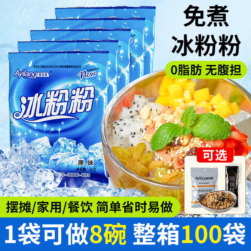 阿依郎冰粉粉伴侣材料配料全套小料四川摆摊专用商用批发家用自制