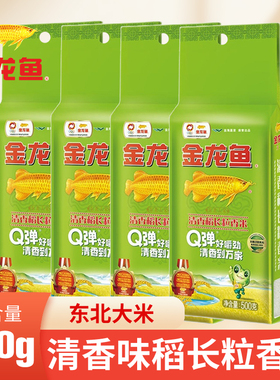 金龙鱼长粒香米500g清香稻东北大米粳米新米糯真空小包装方便家用