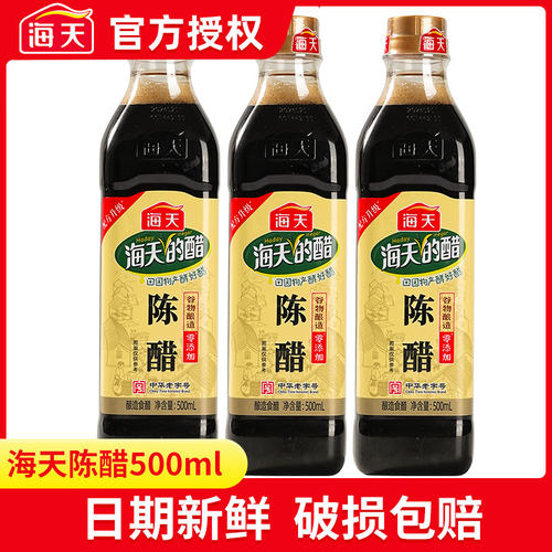海天陈酿醋陈醋食用醋