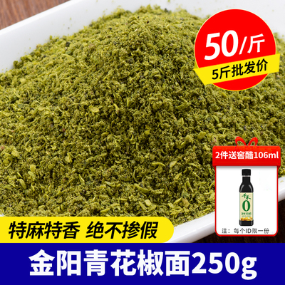 金阳青花椒面特麻特香四川特产麻椒粉家用商用正宗青花椒粉调味料