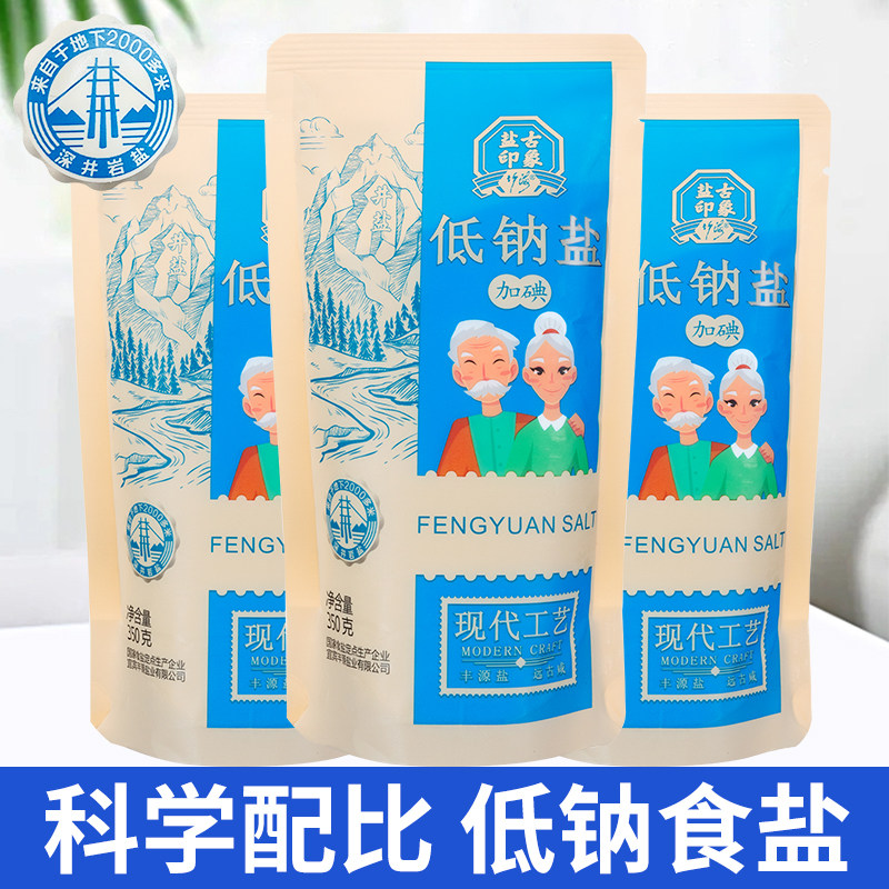 低钠盐350g食用盐家用食盐加碘精制家庭用炒菜调味料食品级盐巴
