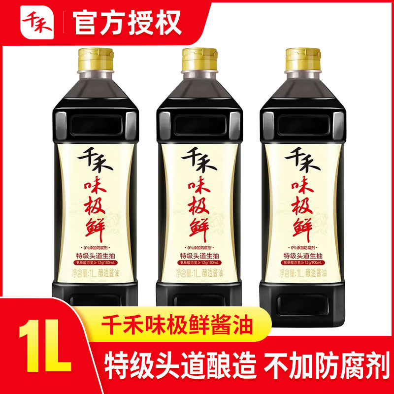 千禾味极鲜特级生抽酱油1L酿造酱油炒菜凉拌调味品调料千和旗舰店