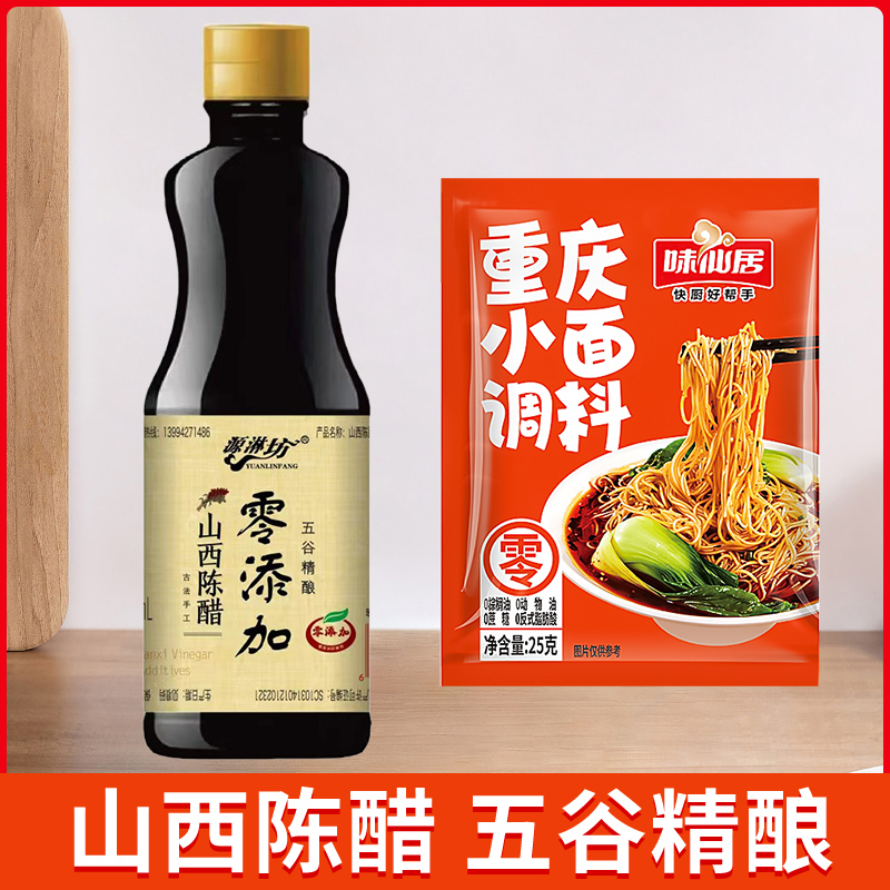 山西陈醋150ml特产家用食用厨房炒菜吃面点蘸无添加小瓶纯粮酿造