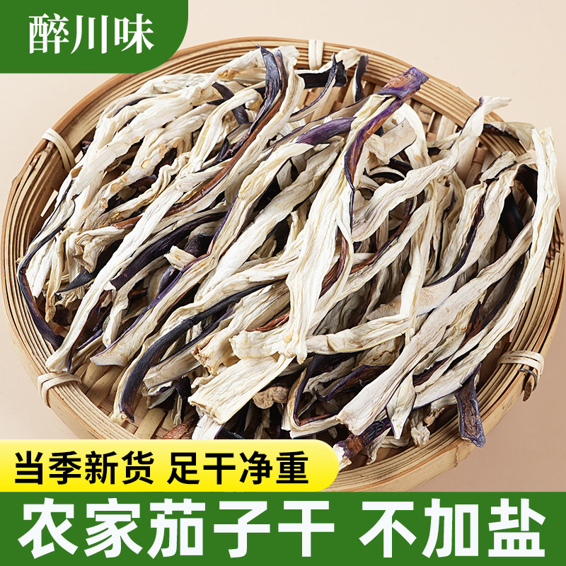 农家茄子干新货自晒干茄子条四川特产茄丝茄子皮干茄子干菜干货