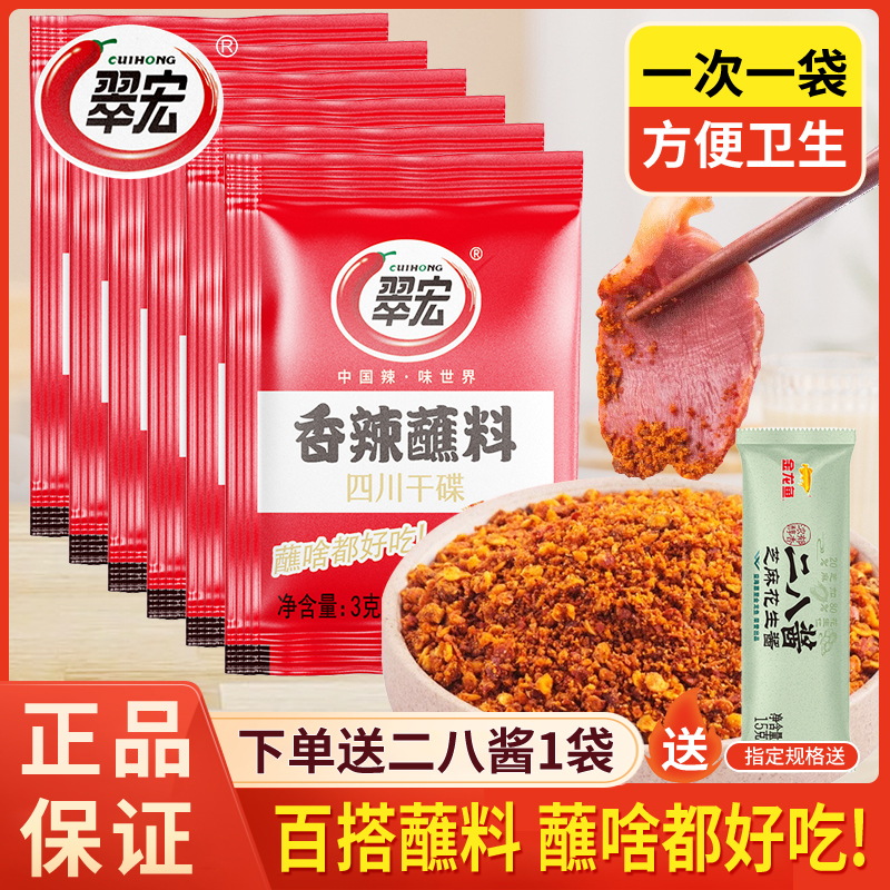 翠宏香辣碟蘸料翠红辣椒面辣椒粉火锅烧烤烤肉干料四川干碟蘸料