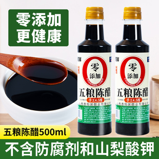 山西风味陈醋家用食用0添加醋小瓶点蘸饺子凉拌调味料厨房炒菜