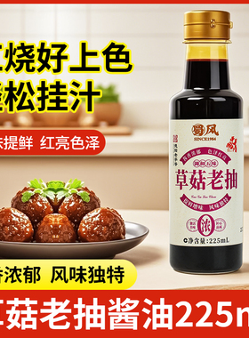 吃碗川草菇老抽酱油厨房红烧卤菜上色增鲜提味调料家用宿舍小瓶装