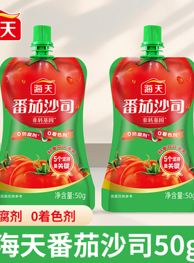 海天番茄沙司50g番茄酱小包装挤挤装西红柿酱商用批发小包家用蘸