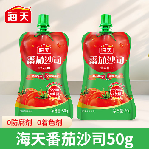 海天番茄沙司50g番茄酱小包装挤挤装西红柿酱商用批发小包家用蘸