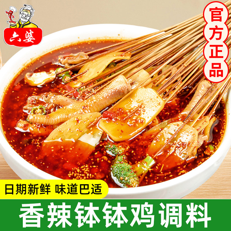 六婆钵钵鸡专用调料四川乐山风味红油冷锅串串香底料家用商用调料