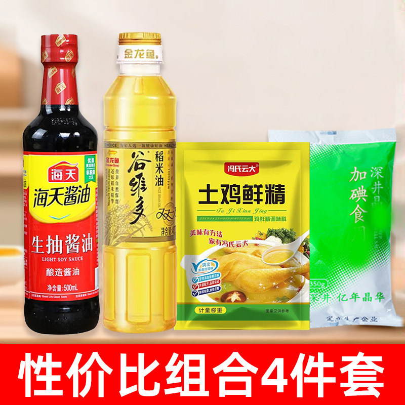 调料组合套装海天金龙鱼炒菜煮面条小瓶宿舍家用厨房调味料组合装