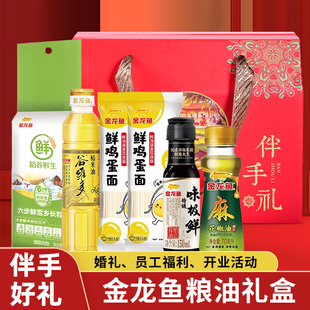 金龙鱼米面粮油套装礼盒实用节日礼品物调味品公司年货结婚伴手礼