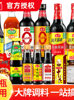 调料组合套装酱油醋调料品全套海天佐料家用厨房大全炒菜调味品